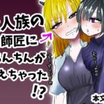 竜人族の女師匠にちんちんが生えちゃった！？(わかさぎ本舗) [d_700200]