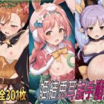 姫結兎耳触手陥落(ひめらぎ工房) [d_700333]