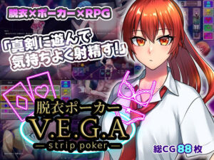 脱衣ポーカー V.E.G.A -strip -poker-(はみだしメロン) [d_700349]