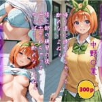 AIイラスト集  五等分のセフレ  中野〇葉(AI工房ひげめがね) [d_700543]