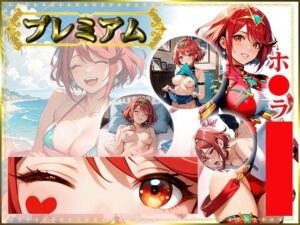 痴態が見えちゃう＃16 ホ〇ラ編(AIart_ISUKO) [d_700569]