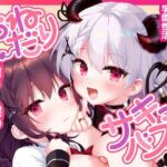 おねだりサキュバス ―御伽リムにずっと搾精されちゃう学園性活―(PAON) [d_700615]