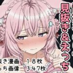 博衣こ○りで見抜き＆えっち(Minuki Creating Machine) [d_700646]