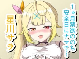 1ヵ月禁欲ののち安全日にナマで… ☆川サ〇(菫くれなゐ) [d_700701]