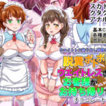 脱糞ボトボトウエイトレスさんお客様がお持ち帰りです(チョコレートビーズ) [d_700705]