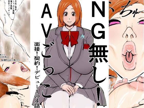 NG無し！AVごっこ面接！契約！デビュー1の4話(ゲ砂焼き鳥) [d_700770]