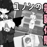 ユノンの羞恥体験(SwampSide) [d_700962]