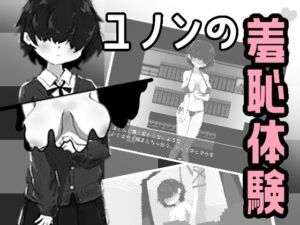 ユノンの羞恥体験(SwampSide) [d_700962]