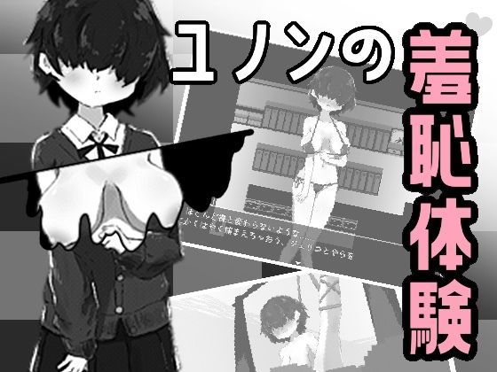 ユノンの羞恥体験(SwampSide) [d_700962]