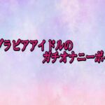 某グラビアアイドルのガチオナニーボイス(美少女パラダイス) [d_701036]