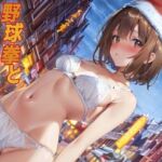 野球拳とパンチラ神経衰弱(パピヨン工房) [d_701226]