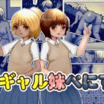 ギャル妹ぺにす(ぼーぼーず) [d_701248]