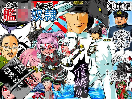 艦〇れいぶ 1中編(放課後クラブ) [d_701298]