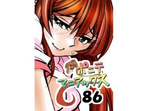 ［隔週刊］ポニテマニアックス 第86話 「JK日記」 〜47歳エロビデオ屋店員が深夜バイト中に拾った痴女が最強宇宙人でしたーン〜(studio みゃーび) [d_701340]