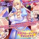 美姫クローディアは孕ませオナホ〜高潔な姫がチン負け屈服、王位も遺伝子も差し出し媚びアクメ！ 〜(Norn/Miel/Cybele) [d_701458]