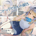 る〇ドッグと8人の彼氏(ヤガミノ杜) [d_701478]