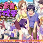 お色気総攻撃  町中の女が俺にお色気攻撃を仕掛けてくる件(天粋球児) [d_701557]