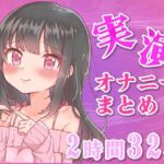 【忙しい人向け】5分の実演オナニーまとめてみた【Ci-enなどファンサイトの投稿まとめ】(みにょって) [d_701758]