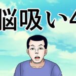 脳吸い4(さとうしんまる) [d_701766]