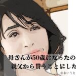 母さんが50歳になったので親父から貰うことにした(あいうえ男) [d_701835]