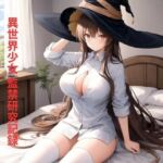 異世界少女 監禁研究記録(ポンの夢) [d_702042]