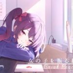 距離感近めな小悪魔系後輩と。女の子を振る練習えっち。(G線上の牡丹雪) [d_702124]