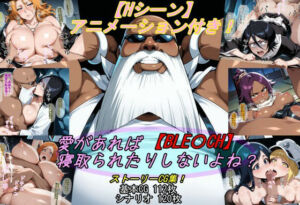 【BLE〇CH】愛があれば寝取られたりしないよね？(魔術師プロトン2D) [d_702141]