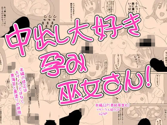 中出し大好き孕み巫女さん！(なかだしや) [d_702146]