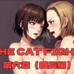 THE CAT FIGHT 第六章（成長編）(百々ドメイン) [d_702150]