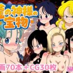 龍の神様の宝物(NAI本舗) [d_702157]