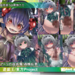 【遊戯王/東方Pj】白痴美惑うは鞘無き刃  アトラの蟲惑魔/魂魄妖夢(ミドリトイオリ) [d_702218]