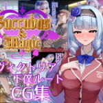 Succubus＆Magic CG集 ヴィクトリア下僕ルート(たにし) [d_702262]