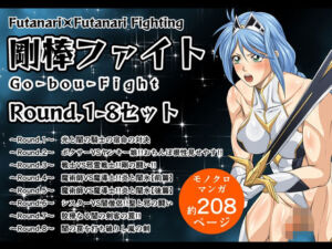 剛棒ファイトRound.1-8セット(夜ノヲカズ食堂) [d_702328]