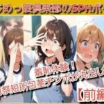 いじめっ娘倶楽部のSPHボイス  羞恥体験！体育祭で短所包茎チンポが丸出しに！(いじめっ娘倶楽部) [d_702415]