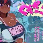 池脇さんは くそざこ！(数字錠) [d_702423]