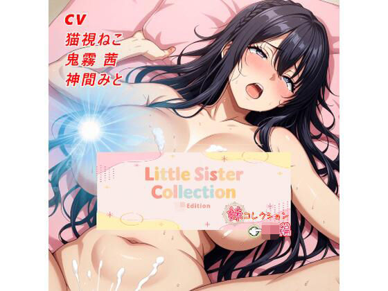 妹コレクション【JK編】(リアルインパクト) [d_702507]