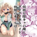 何故か陰キャの俺にグイグイ来るバイト仲間のギャルは…(龍の金曜日) [d_702570]