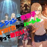 ダンジョンで女の子見つけたからハーレム作ってみたい・・(さまよゆもい) [d_702579]