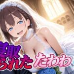 寝取られたたわわif(Albatross HARD‐アルバトロス ハード‐) [d_702631]