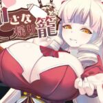 小さな揺り籠(山田工房) [d_702672]