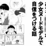 おデブ●●●が少女ヌードモデルで自信をつける話(昭和少女) [d_702728]