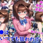 杏●はいつでも狙われている(雪月花) [d_702736]