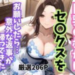 巨乳の叔母にセ〇クスをお願いしたら意外な返事が返ってきた(妄想100％) [d_702753]