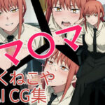 マ〇マ(ろくねこや) [d_702864]