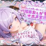 【全部実話！アナルセックスもその人が教えてくれました】元彼にドM開発されちゃった話。今でもあの人を思い出しながら。。。限界おしがまオホ声実演！！【東雲望乃】(melt voice) [d_702882]