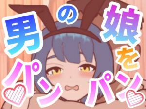 男の娘をパンパンするエ○フラ風(ぷにぷにワカメ) [d_702905]