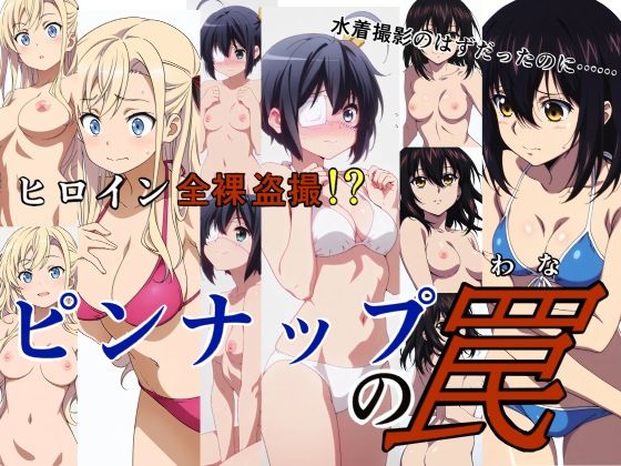 ピンナップの罠(サイボーグくま) [d_703002]