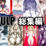 PULP 総集編5(prettydolls) [d_703015]