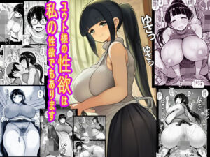 ユウト様の性欲は私の性欲でもあります(ピエトロ) [d_703025]