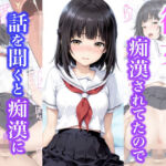 彼女が痴●されてたので話を聞くと痴●に中出しされてた話(種付け彦) [d_703066]